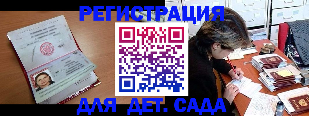 временная регистрация купить в Пензенской области