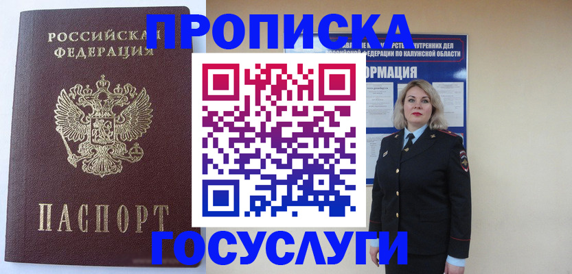 временная прописка в Пензенской области