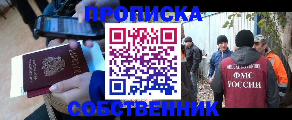 прописка от собственника в Пензенской области