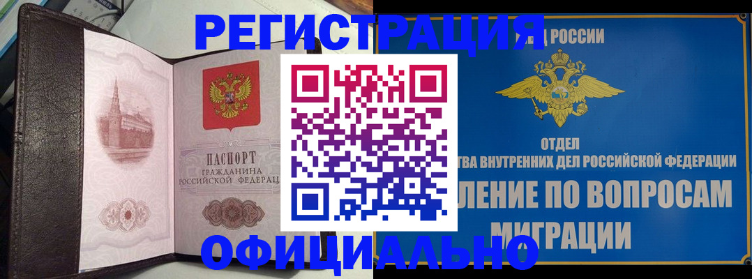 временная регистрация надежно в Пензенской области